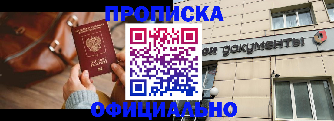 временная регистрация законно в Тереке