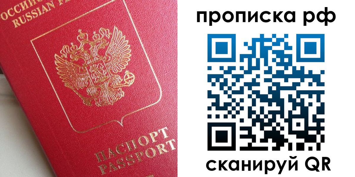 прописка в Тереке