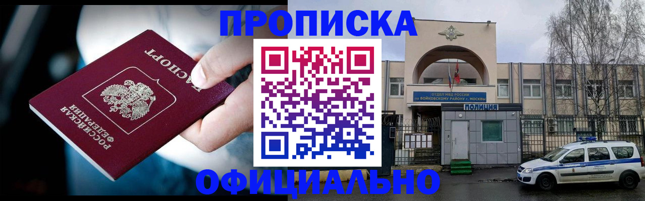 прописка 2025 в Тереке