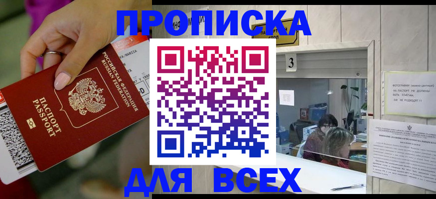 прописка для работы в Тереке